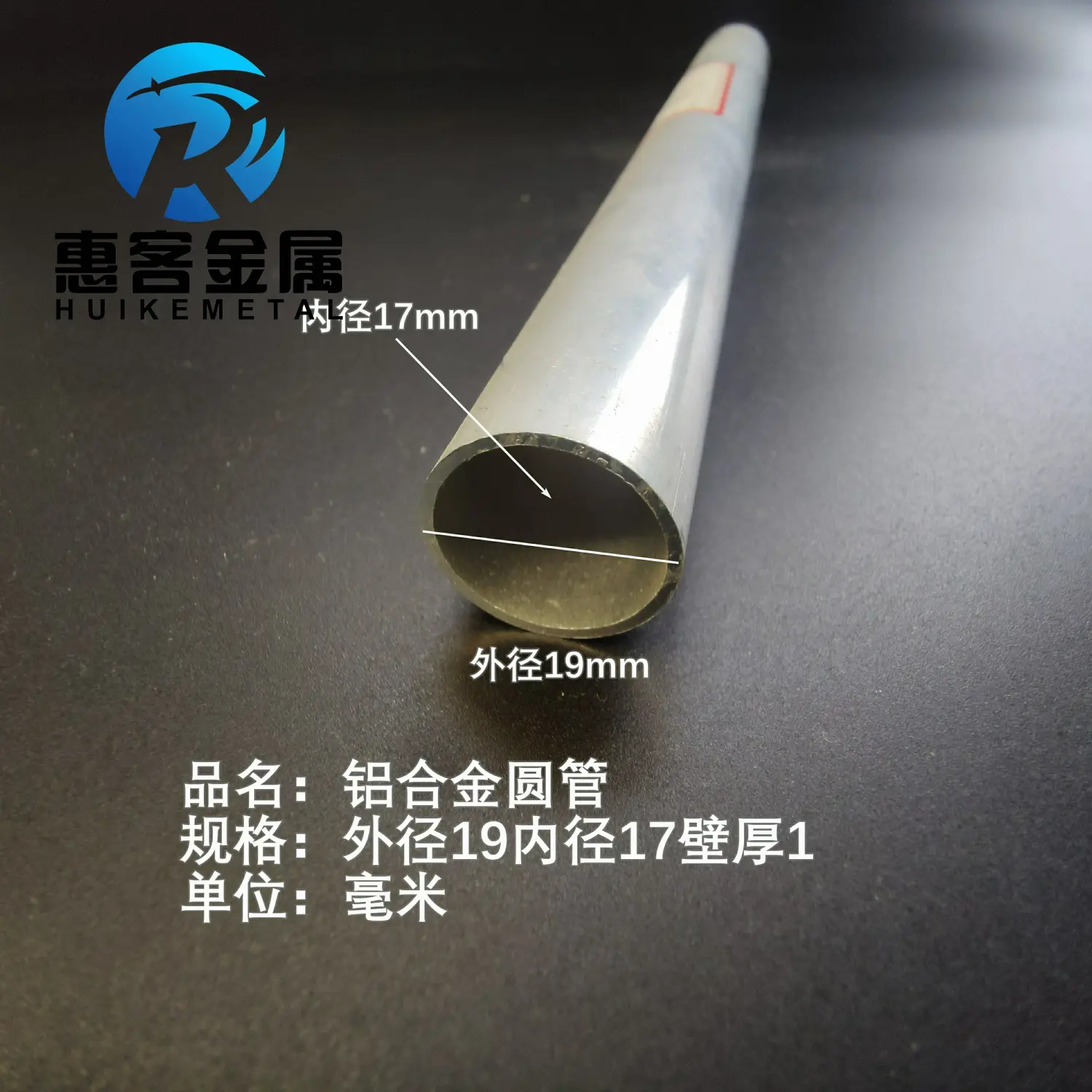 6063空心铝管外径19内孔17壁厚1铝合金管铝圆管硬质空心管薄厚