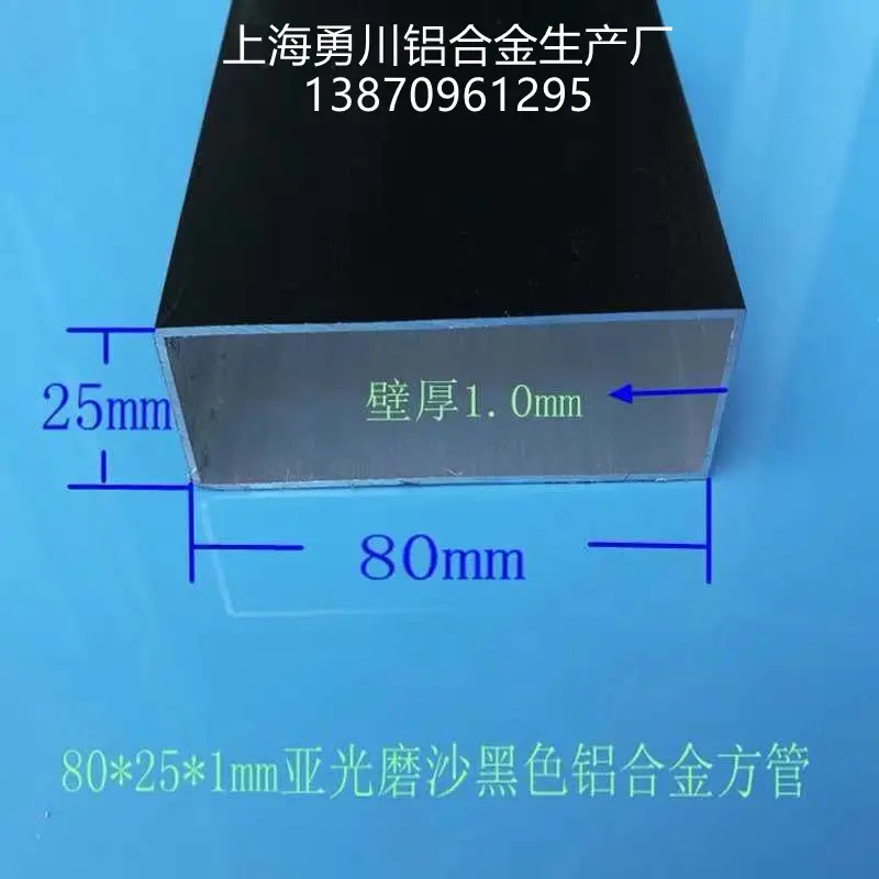 80*25*1mm亚光磨沙黑色铝合金方管 广泛用于做玻璃隔断立柱装饰用