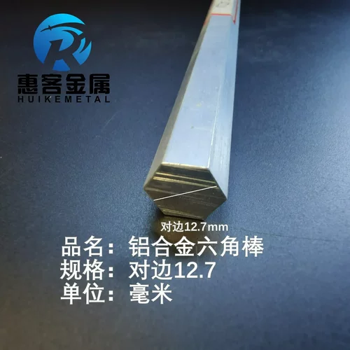 实心六角铝棒六方铝棒六棱铝棒铝合金六边形棒可切6061对边12.7mm