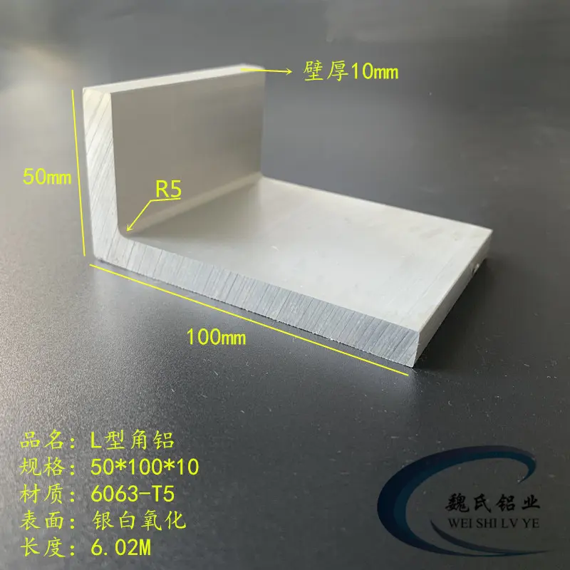 角铝型材50*10010mm氧化铝合金