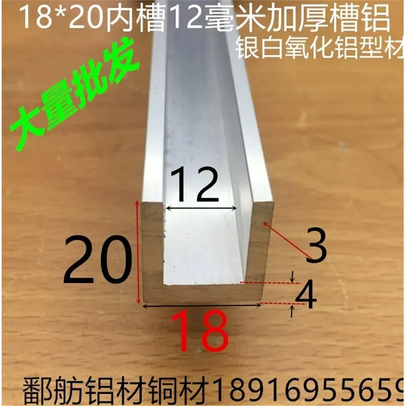 U型槽铝 18*20*4mm铝槽内径12mm加厚槽铝银白氧化铝型材一米价