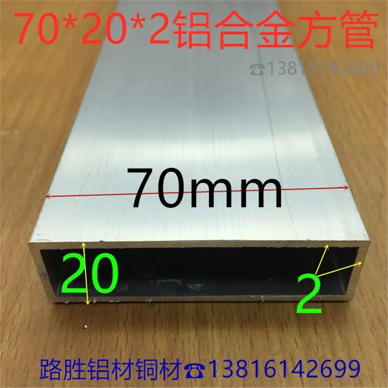 铝方管70*202铝管大量优惠7公分
