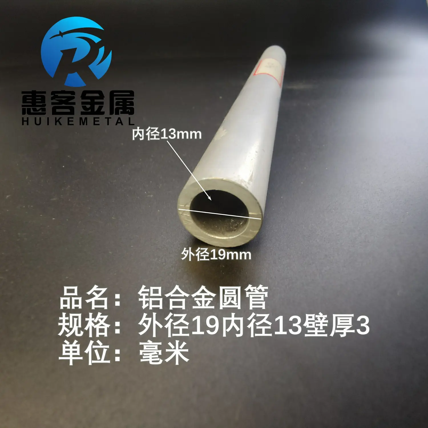 6063空心铝管外径19内径13壁厚3