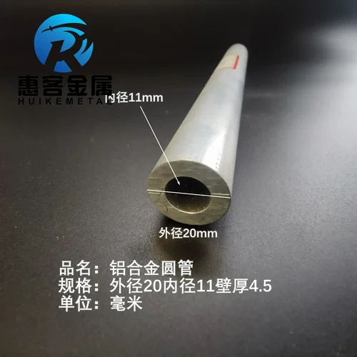 6063空心铝管外径20内径11壁厚4.5铝合金管铝圆管硬质空心管薄厚