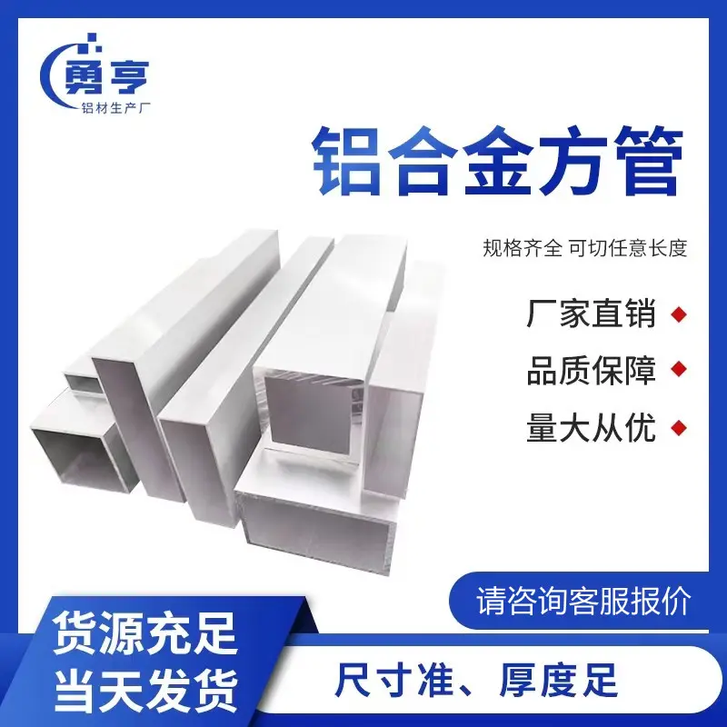 铝合金方管型材矩形管方通方形