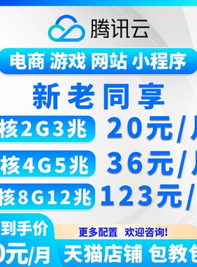 腾讯云服务器CVM轻量应用服务器租用续费优惠云ECS远程电商防关联