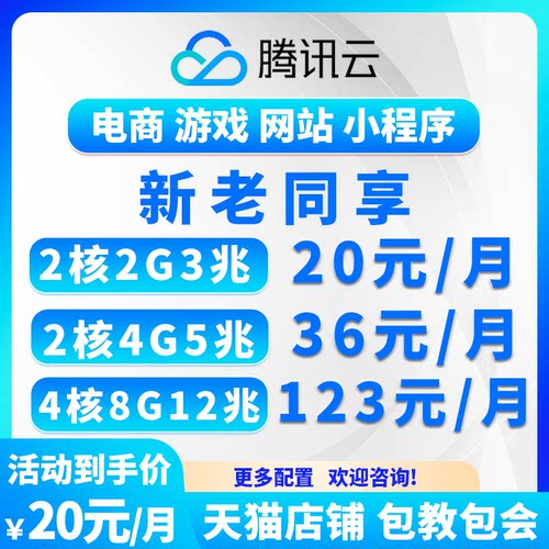 腾讯云服务器CVM轻量应用服务器租用续费优惠云ECS远程电商防关联