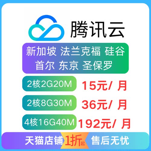 腾讯云轻量服务器云服务器租用香港云美国/硅谷/首尔/东京/新加坡