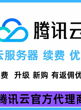 腾讯云优惠续费云服务器CVM优惠折扣SA2S2S3S4SA5S52核4g4核8g8核