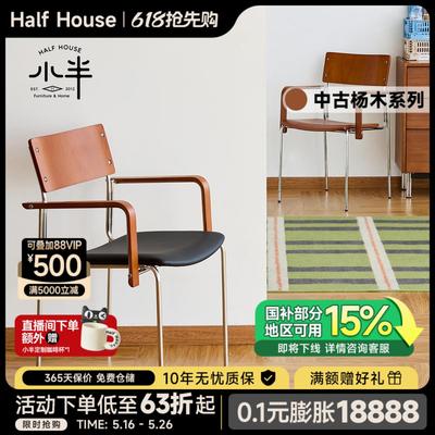 小半家具实木餐椅实木桌椅中古风靠背扶手椅木质餐凳实木餐桌椅子