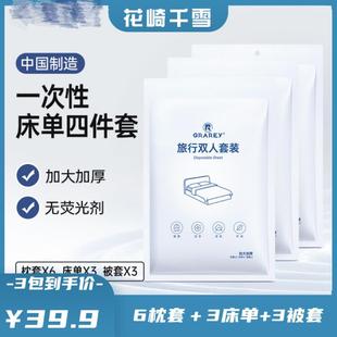3套旅行一次性床单被罩枕套被套四件套旅游酒店双人床上用品