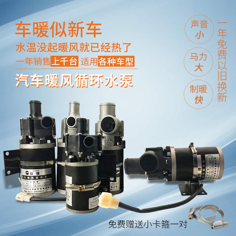 汽车暖风水泵12V24V客车货车水泵货车农用车摩托电动强制循环水帮