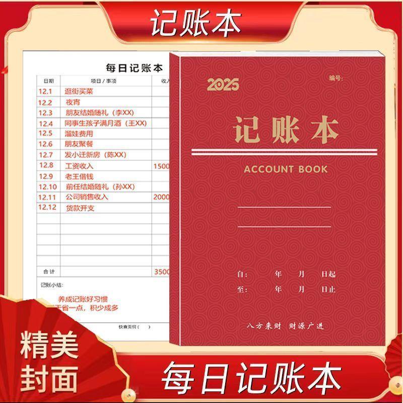 记账本2025年新款每日做生意商用记账本家庭日常收入支出记录表单