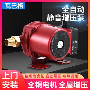 增压泵全自动小型家用静音加压热水器自来水管道太阳能220V小水泵