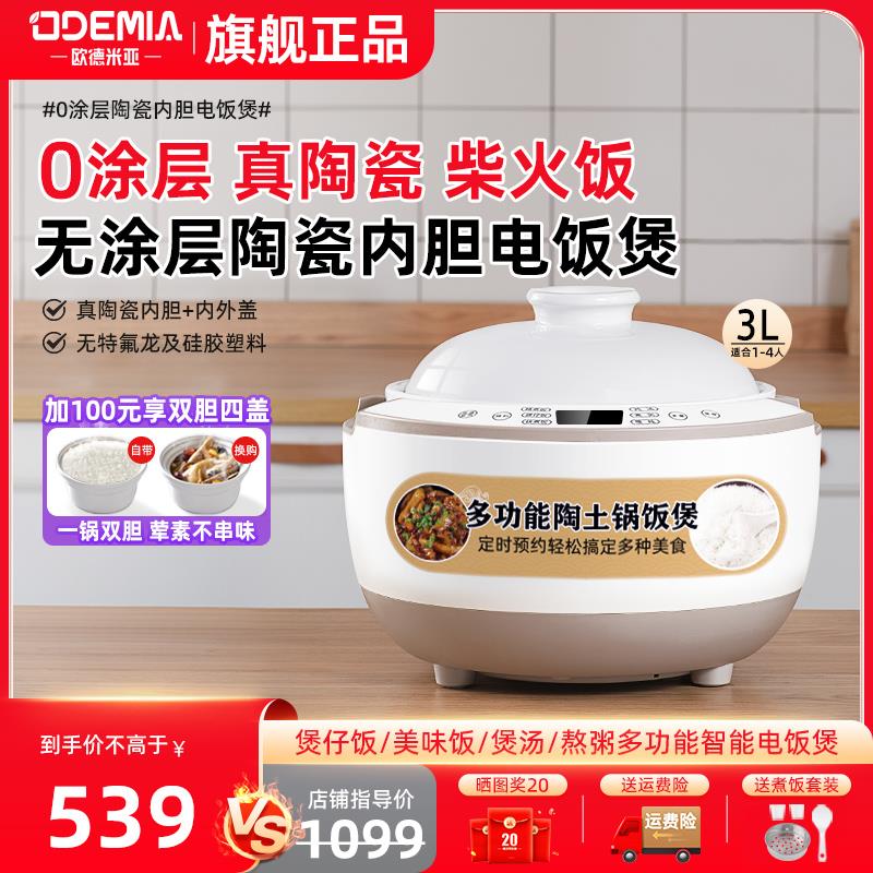 欧德米亚0涂层电饭锅3升家用智能2到4人陶瓷土锅健康蒸饭锅电饭煲