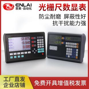 恩莱光栅尺位移传感器铣床电子尺高精度光学尺机床线性车床数显表