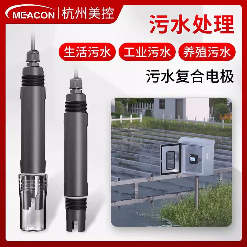 污水ph覆合电极酸度计监视器工业废水检测仪线 线上酸碱度测试ph