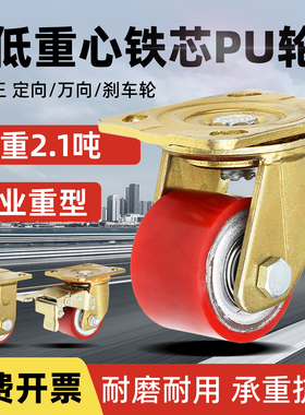 3寸重型脚轮低重心PU脚轮万向轮铁芯聚氨酯轮单个载重700KG载重