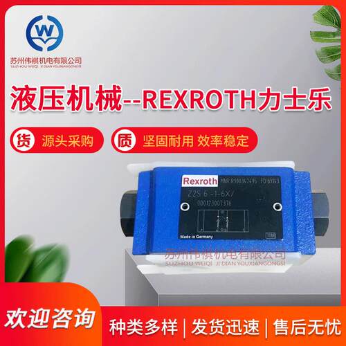 力士乐减压阀DR6DP7-53/150YV DR10-5-45/100YM DR20-4-45/200YM