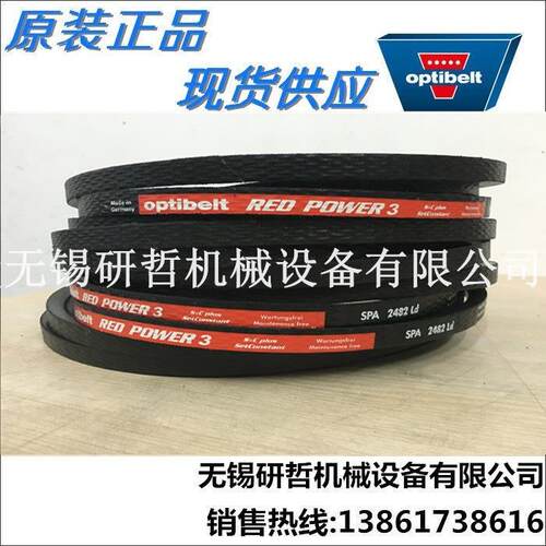 德国optibelt欧皮特/欧比特红龙三角传动皮带SPZ1762LD SPZ1787LD