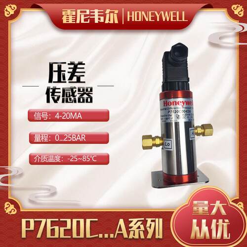 HONEYWELL霍尼韦尔水压差传感器变送P7620C0018A 0-1.6bar 4-20mA