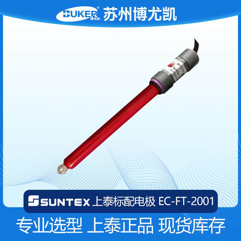台湾上泰SUNTEX无渗出孔PH电极 EC-FT-2001-3M PH计传感器探头