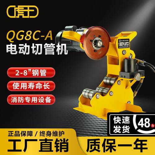 虎王2-8寸消防钢管割管机电动液压冷切防爆219快速切管机器QG8C-A