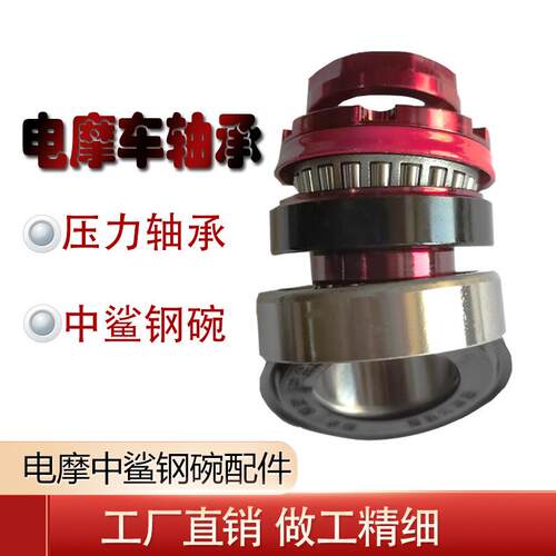 供应电摩踏板车压力轴承中鲨不锈钢骠骑小牛车方向七件套锥形钢碗
