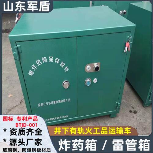 移动式雷管运输柜 火工品防爆柜 民爆保险箱 放炮避炮棚 防爆库