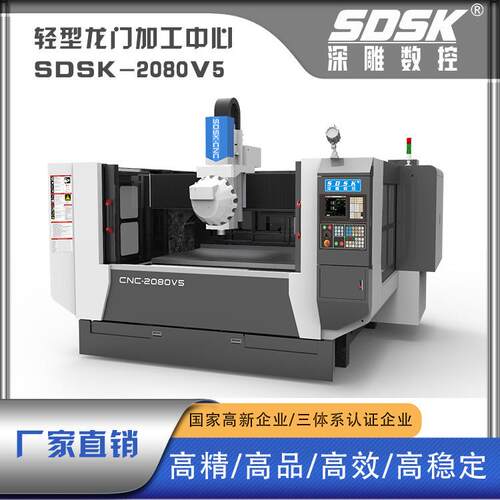 深圳精雕通用立式轻型龙门加工中心型铝材精雕机全自动SDSK2080V5
