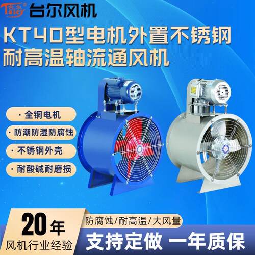台尔T40KT40型低噪声轴流风机 KT40-5-4 耐高温轴流散热电风扇