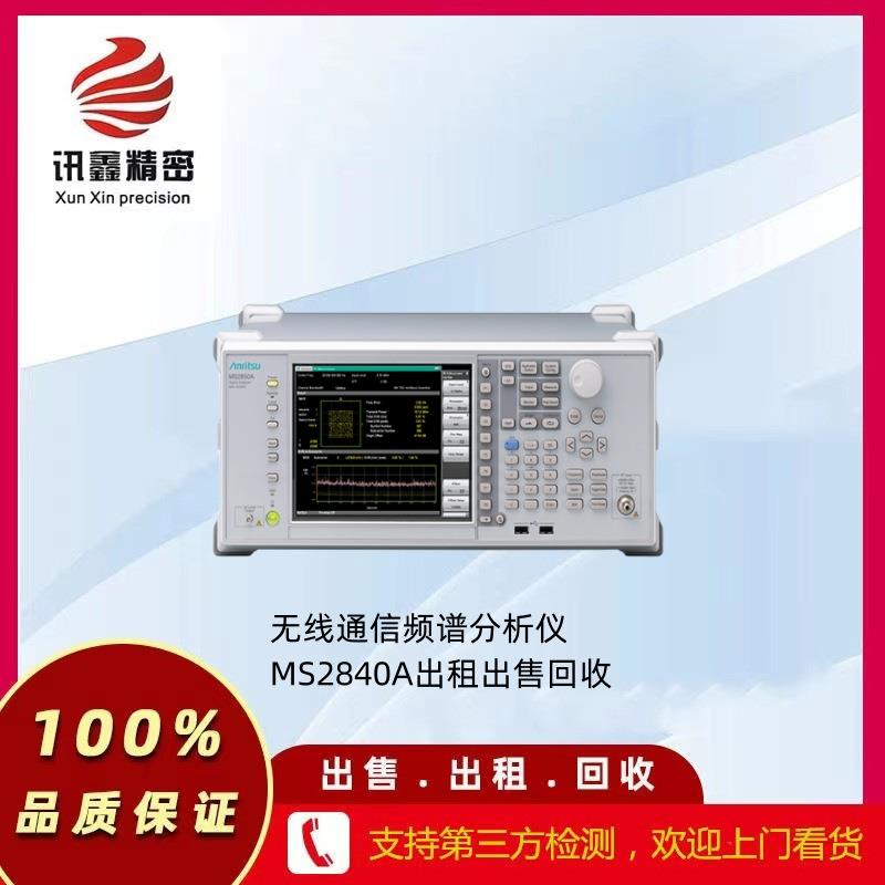 无线通信频谱分析仪 MS2840A出租出售回收