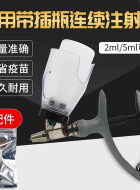 2mlFJ连续注射器 连续注射疫苗器 5ml可调 兽用猪牛羊鸡用