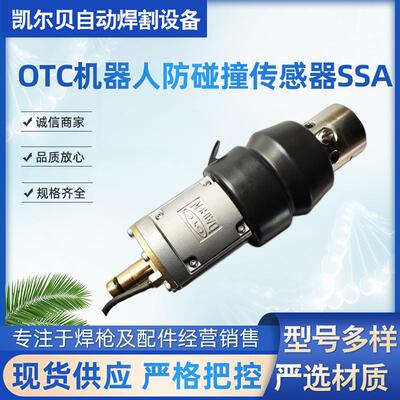 OTC机器人防撞器OTC防碰撞传感器SSV防撞器