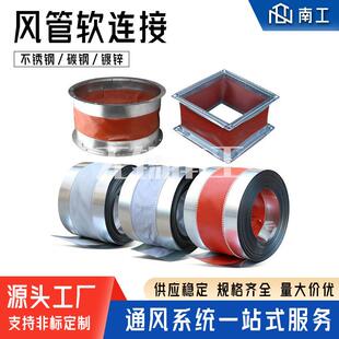 风机软接头通风排烟软连接不锈钢风管软连接耐高温防火帆布软接头