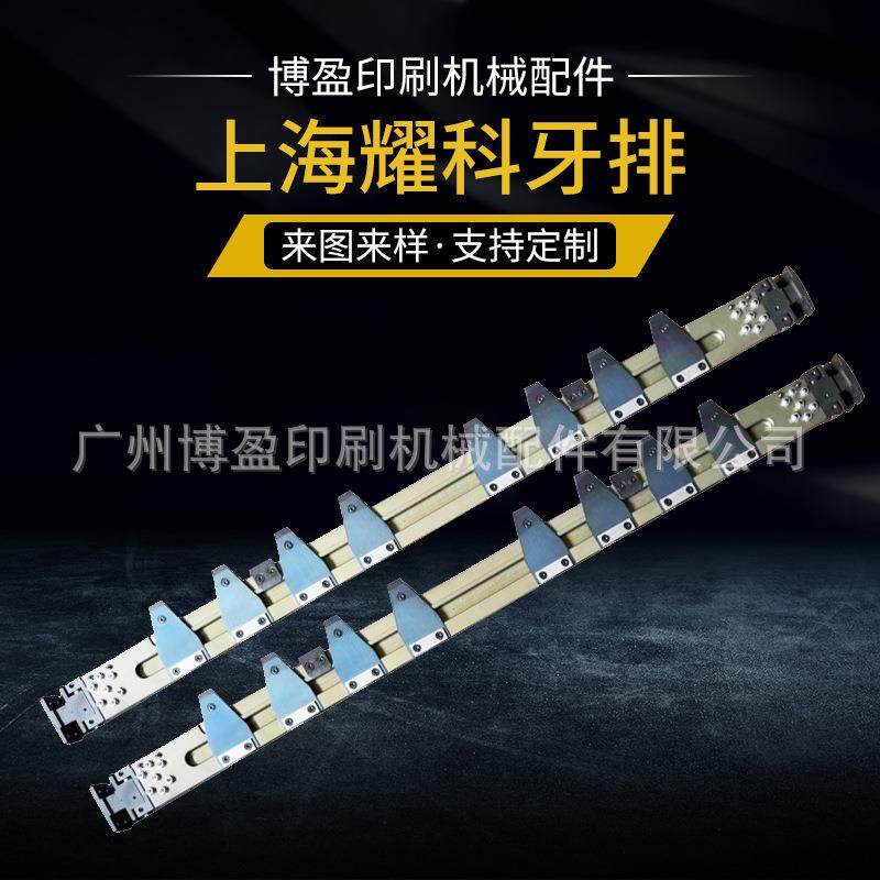 全自动模切机上海耀科1050机型 1060机型牙排 牙片上海亚华 日光