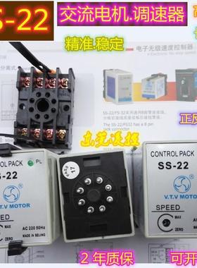V.T.V SS-22调速器GPG US-52马达FS32B电子无极速度控制器