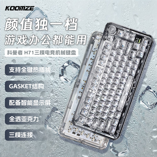 科曼者H71/H75透明无线三模蓝牙键盘女生高颜值机械手感办公专用