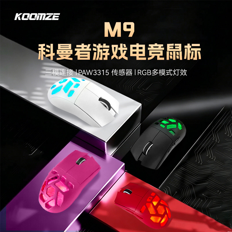 科曼者M9轻量化镂空无线鼠标三模电竞游戏办公通用图片