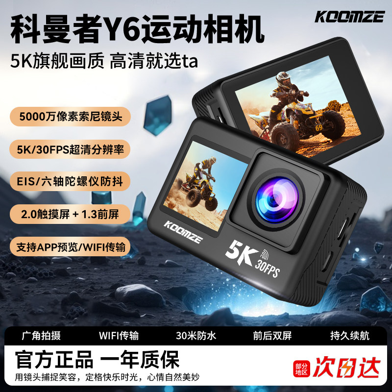 科曼者Y6运动相机高清触摸屏5K旗舰画质摩托骑行vlog旅拍专用图片
