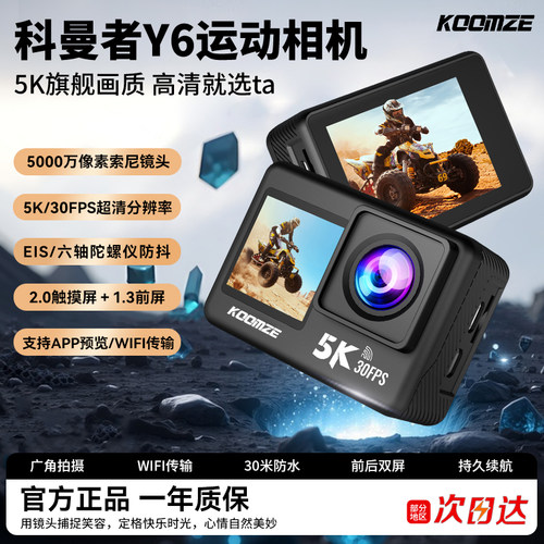 科曼者Y6运动相机高清触摸屏5K旗舰画质摩托骑行vlog旅拍专用