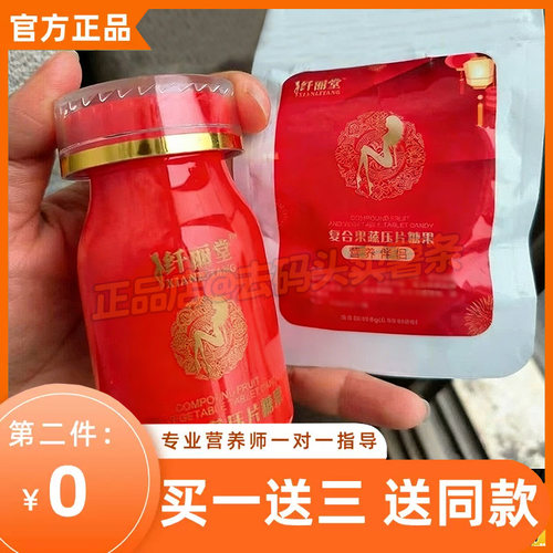 纤丽堂复合果蔬口含锭糖果加强版升级版微商同款正品