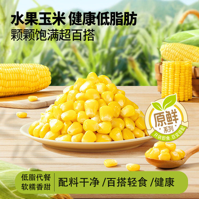 健康低脂肪0添加水果玉米粒