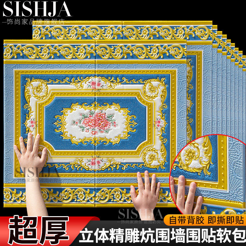 自粘墙裙墙贴卧室温馨床头软包榻榻米墙围靠背装饰墙壁贴纸民族风,家居饰品,软装墙贴,淘宝优惠券,粉丝福利购,淘宝优惠卷