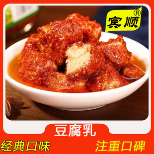 宾顺豆腐乳经典老味道  正宗产地发货 红方腐乳 霉豆腐玻璃瓶发货