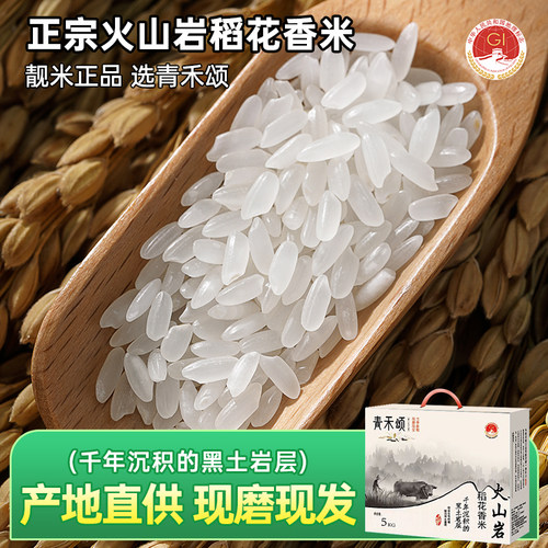 2025新米东北大米老字号火山岩稻花香2号东北优质米10斤礼盒团购