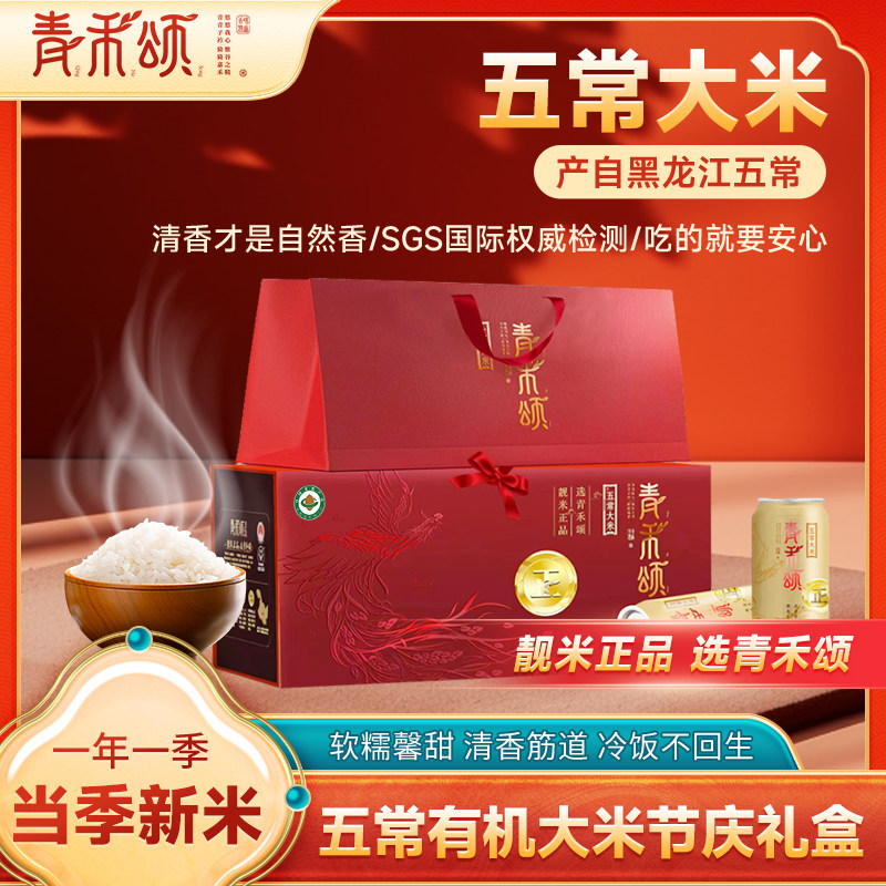 2025新米东北黑土五常大米甄选有机稻花香2号充氮拉罐高端礼盒3kg