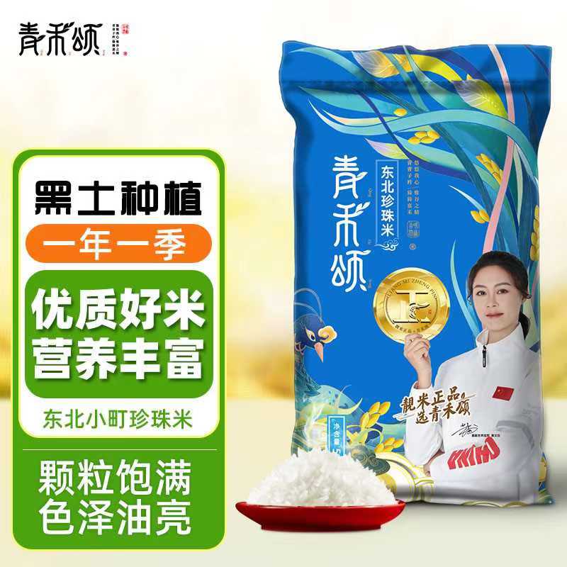 青禾颂2025新米东北珍珠米10斤装圆粒香大米家用煮饭煲粥寿司ZH