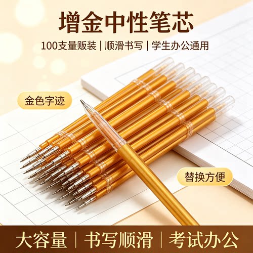 金色笔芯抄檀香描经金笔临摹硬笔中性笔抄写本抄经笔专用笔签字笔
