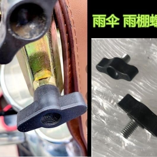 电动车摩托车遮阳伞雨伞支架螺丝配件手拧螺栓雨棚防晒伞固定锁紧